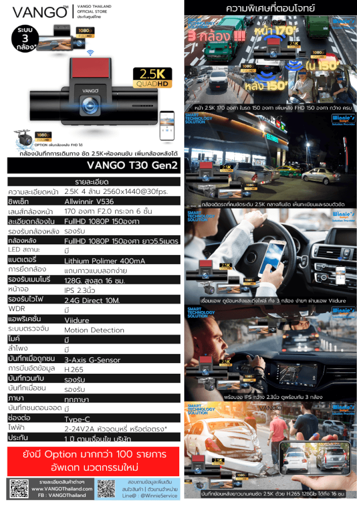 กล้องติดรถยนต์   VANGO T30 Gen2_7